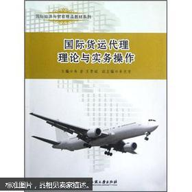 國際貨運代理理論與實務操作 促進工藝美術(shù)品零售的國際貿(mào)易橋梁