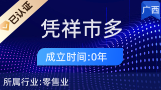 憑祥市多多福綜合商場 探索工藝美術品的零售新體驗