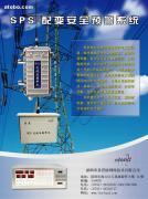 配變安全防盜預警系統SPS-T系列 價格、種類及供應信息解析